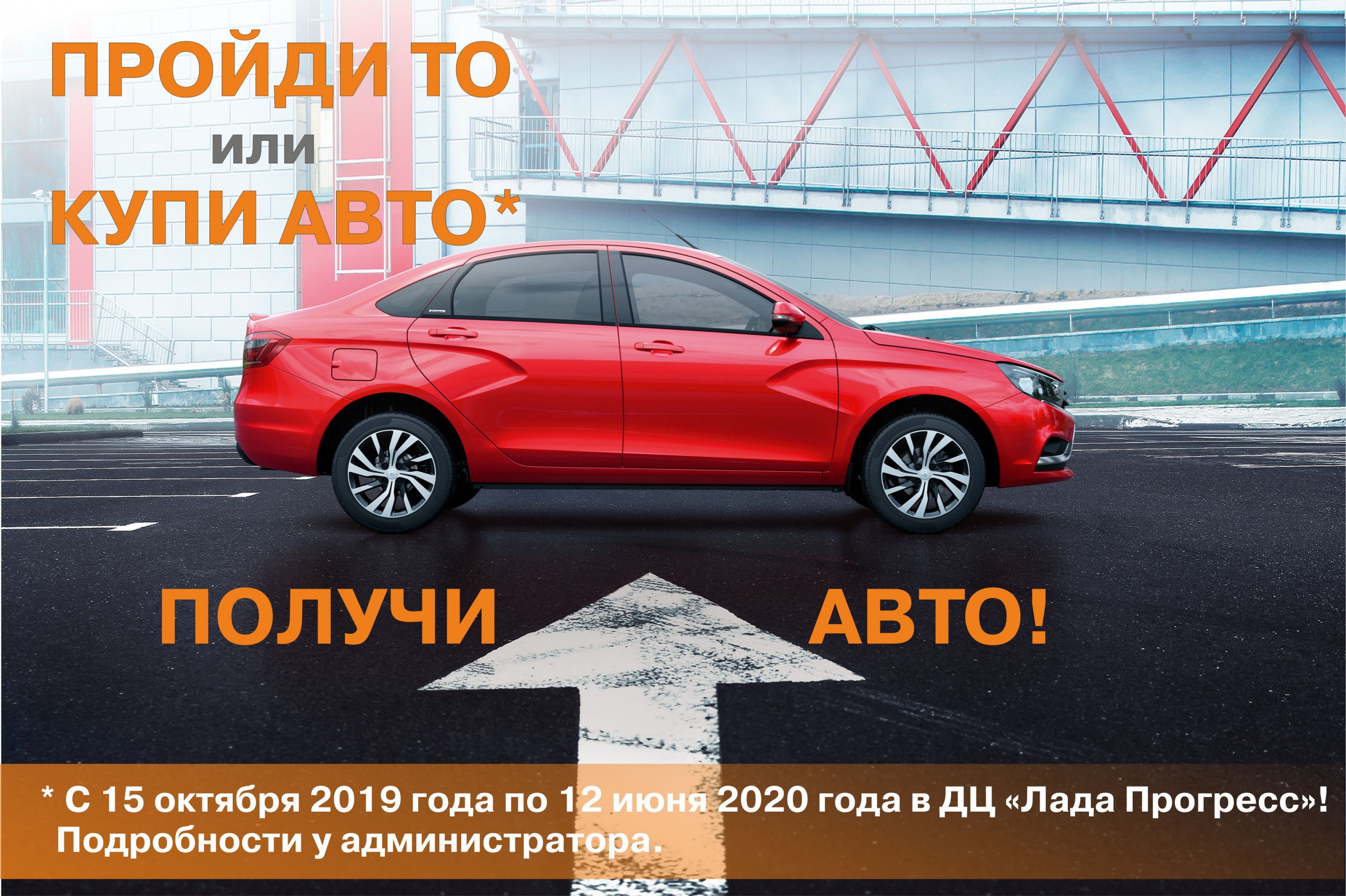 ДЦ ''Лада Прогресс'' в Добром и Комплекс ''РусьКино'' дарят АВТОМОБИЛЬ!