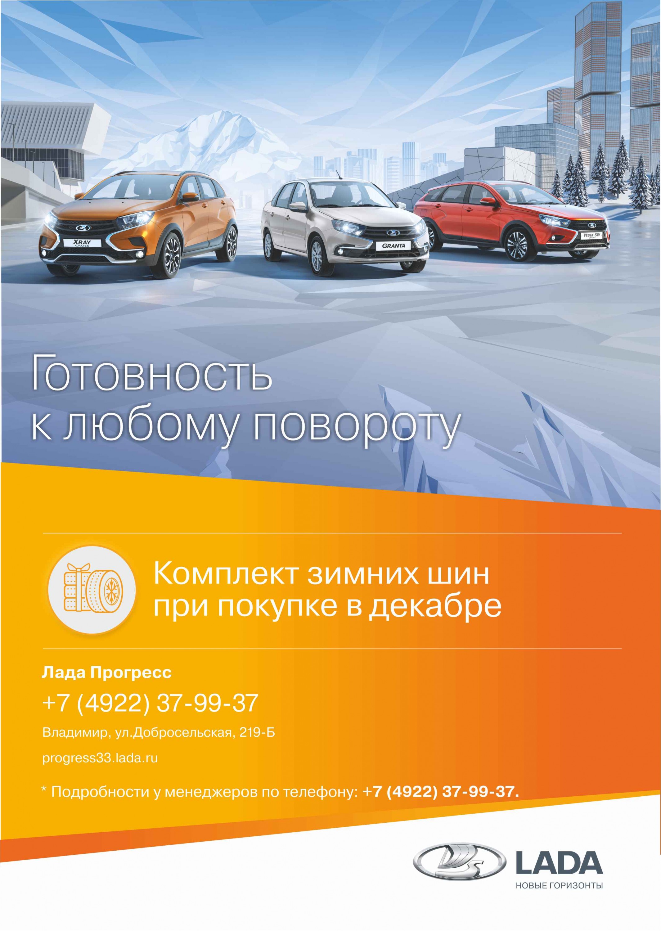 Комплект зимних шин в подарок!