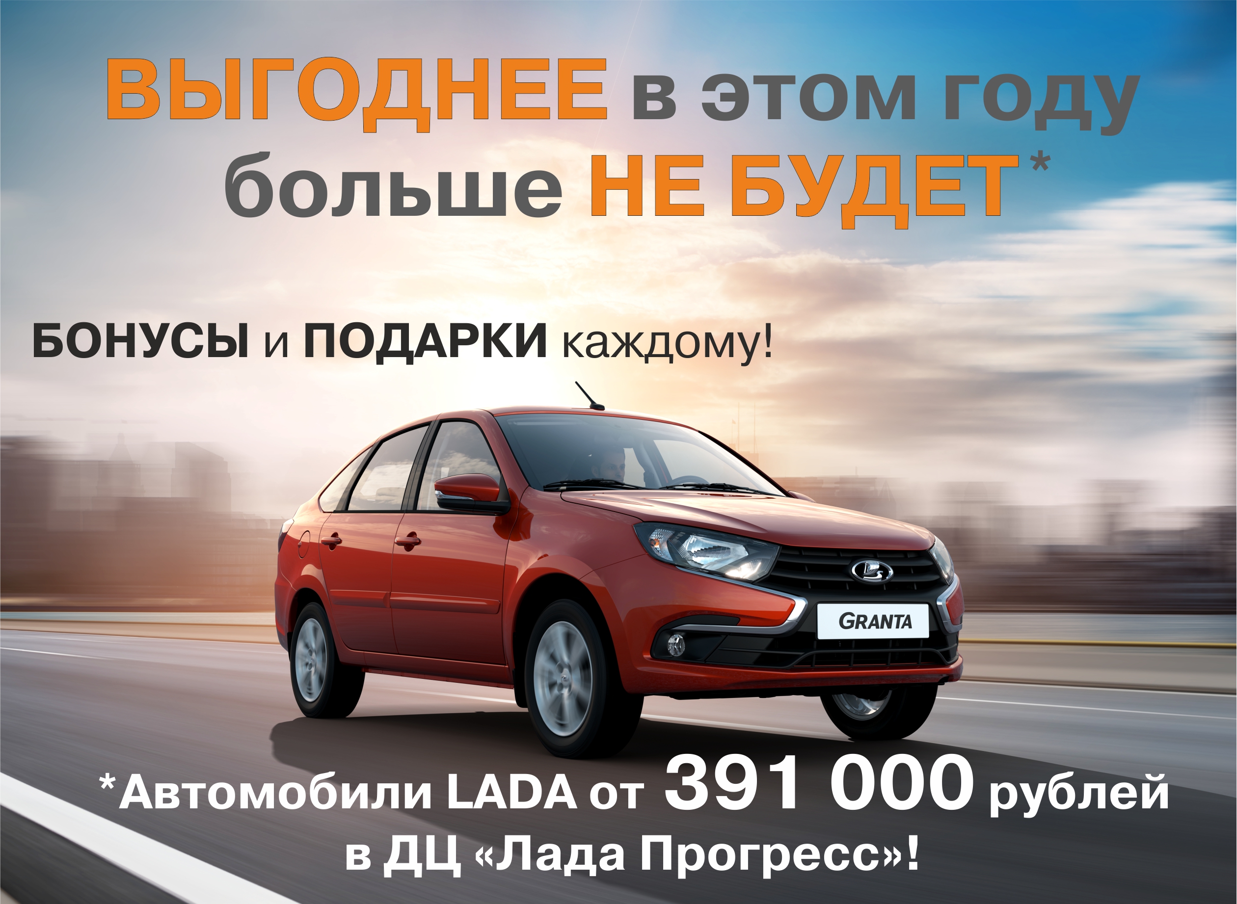 ОЧЕНЬ ВЫГОДНЫЙ ноябрь в ДЦ ''Лада Прогресс''!