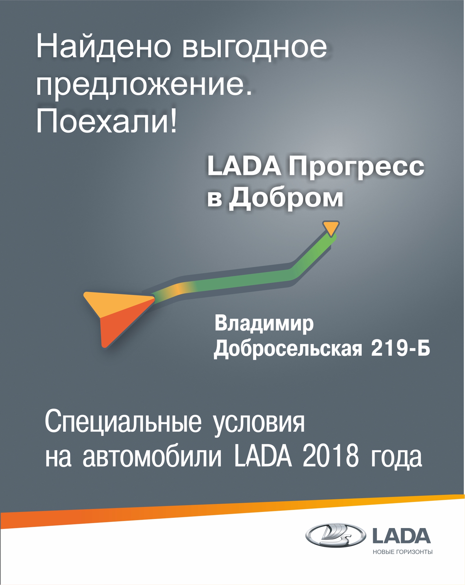 Специальные условия на автомобили LADA 2018 года в ДЦ ''Лада Прогресс''